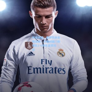 500体彩平台_半场战报，奥萨苏纳主场发威，卡泰纳破门助球队1-0领先皇家社会