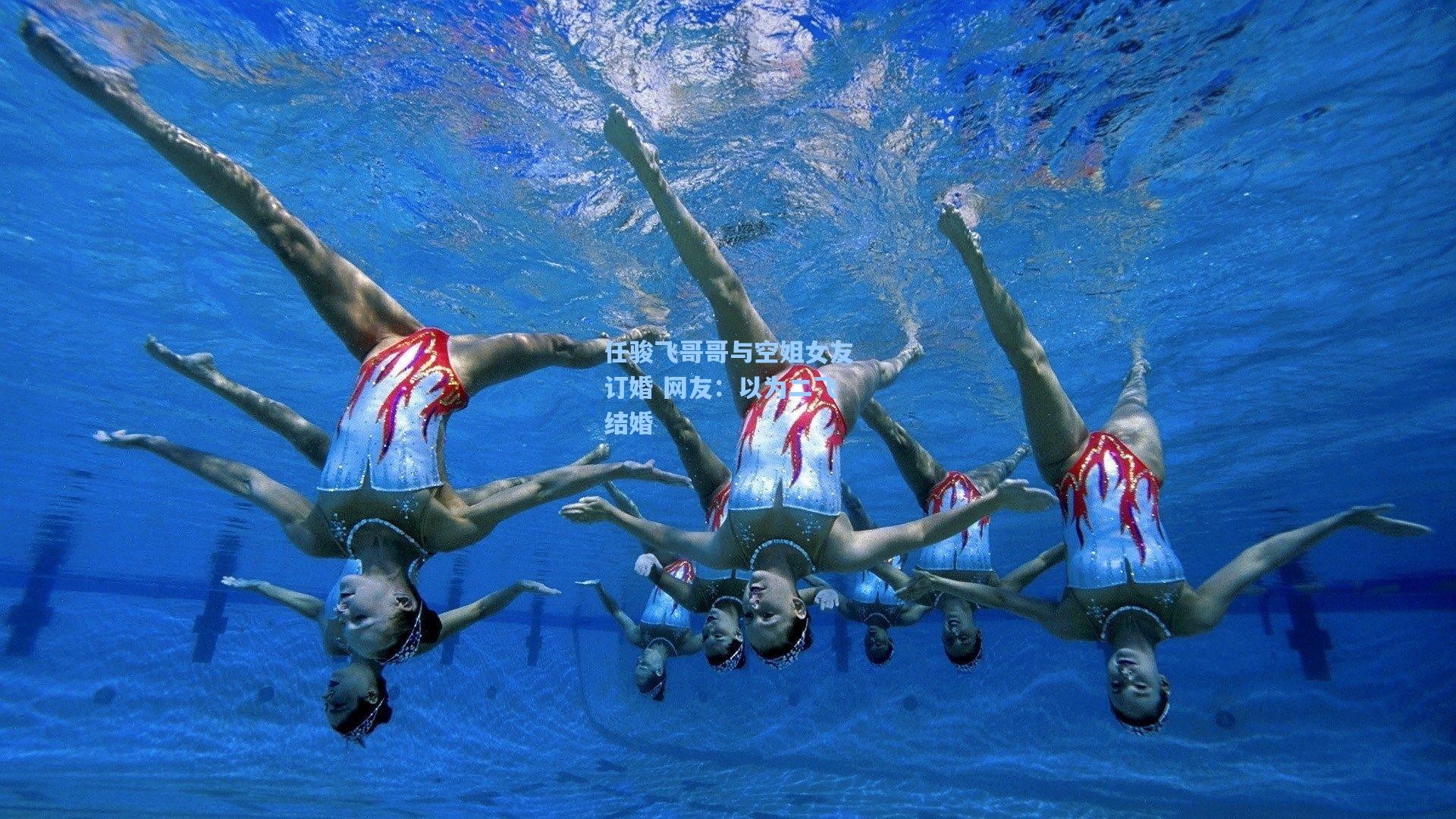 任骏飞哥哥与空姐女友订婚 网友：以为二飞结婚