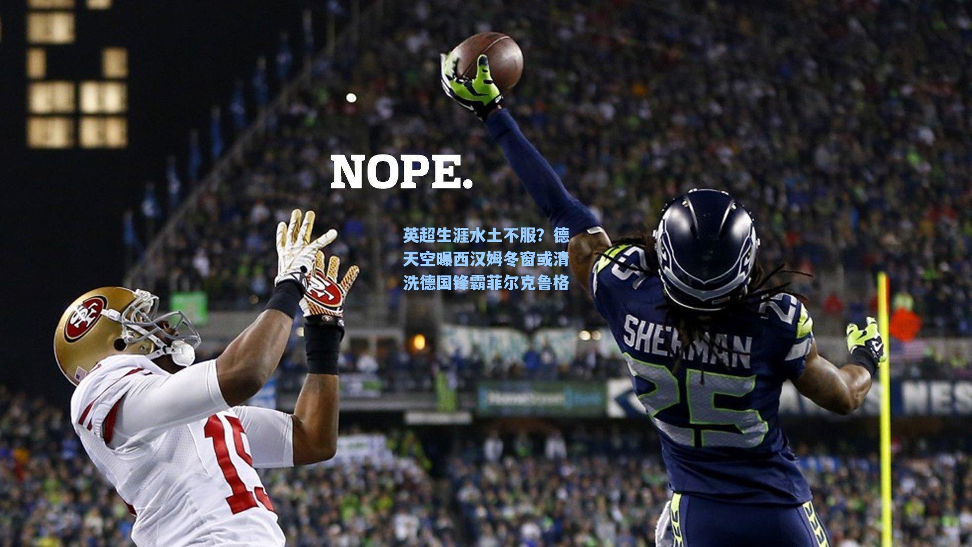 英超生涯水土不服？德天空曝西汉姆冬窗或清洗德国锋霸菲尔克鲁格