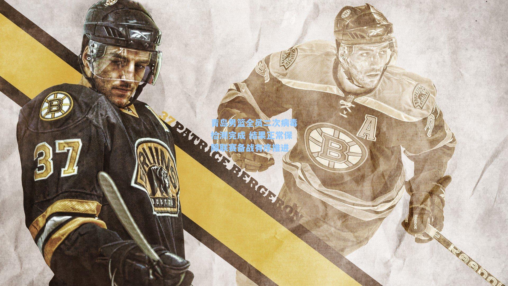 青岛男篮全员二次病毒检测完成 结果正常保障联赛备战有序推进