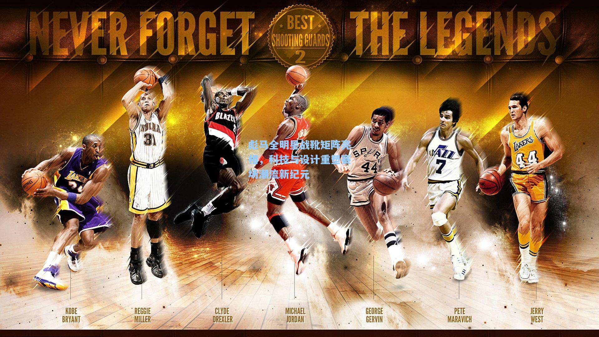 彪马全明星战靴矩阵亮相，科技与设计重塑赛场潮流新纪元