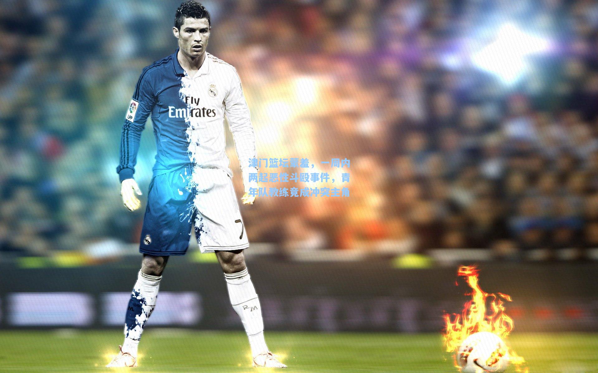 津门篮坛蒙羞,一周内两起恶性斗殴事件,青年队教练竟成冲突主角