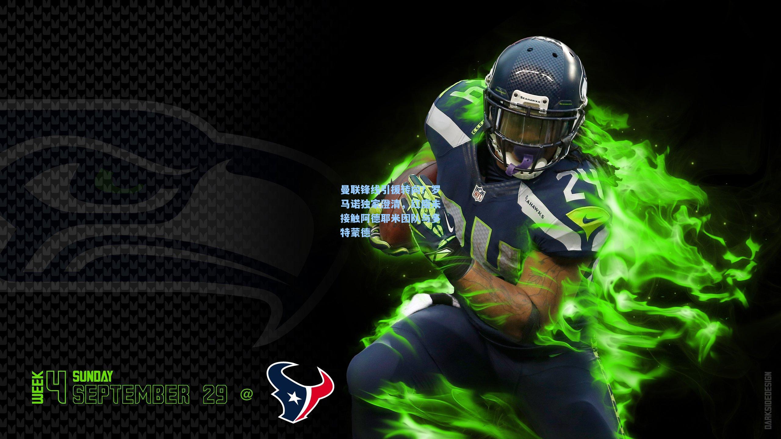 曼联锋线引援转向？罗马诺独家澄清，红魔未接触阿德耶米团队与多特蒙德